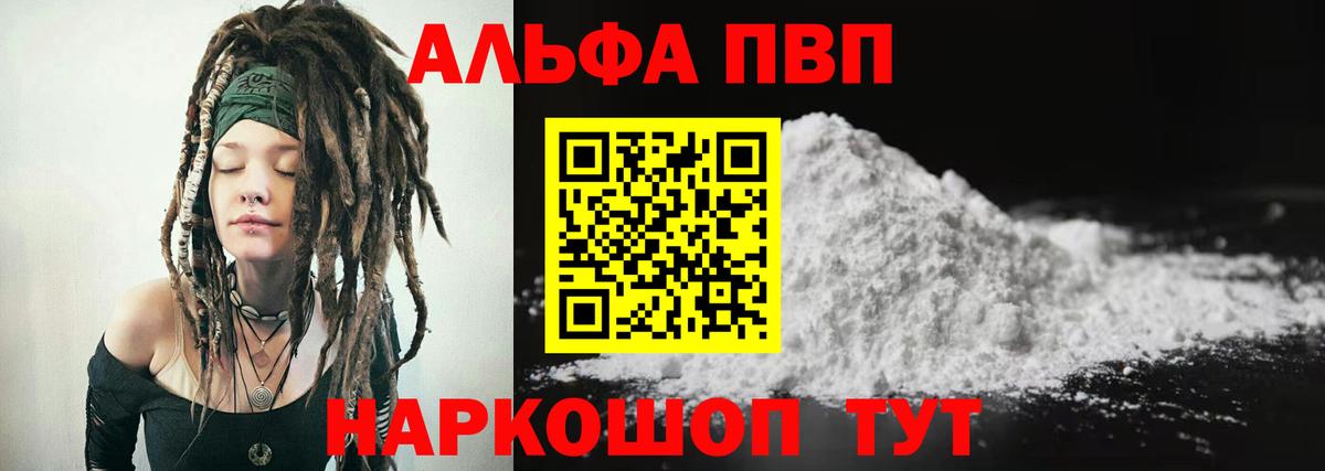 Альфа ПВП мука Белгород
