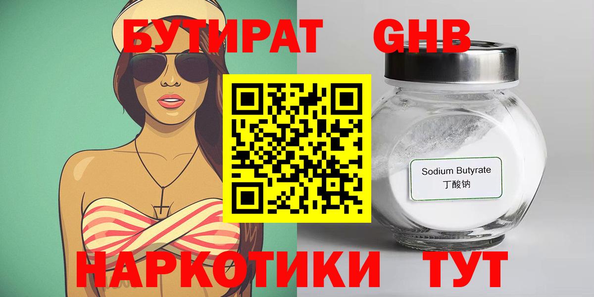 БУТИРАТ жидкий экстази Белгород