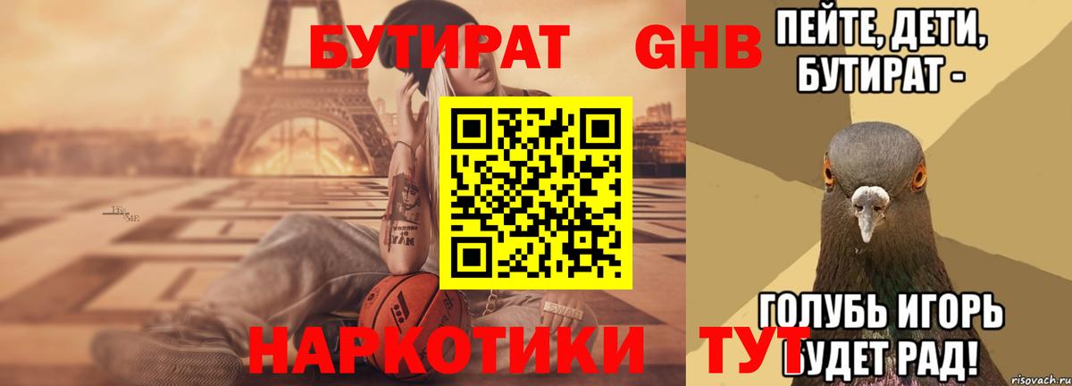 БУТИРАТ буратино  Бутират  Белгород  Вход с VPN 