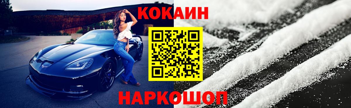 Белгород  КОКАИН  COCAIN Колумбийский  Вход с VPN  Cocaine Колумбийский 