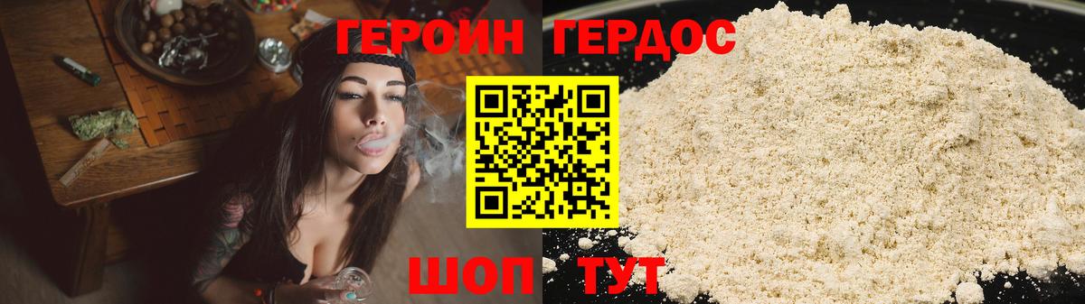 Белгород  ГЕРОИН  Вход с VPN  Героин белый 