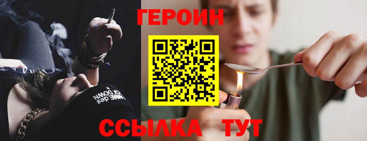 Героин герыч Белгород