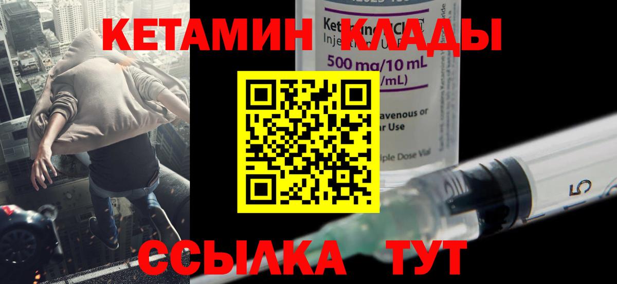 КЕТАМИН ketamine  Вход с VPN  Белгород 