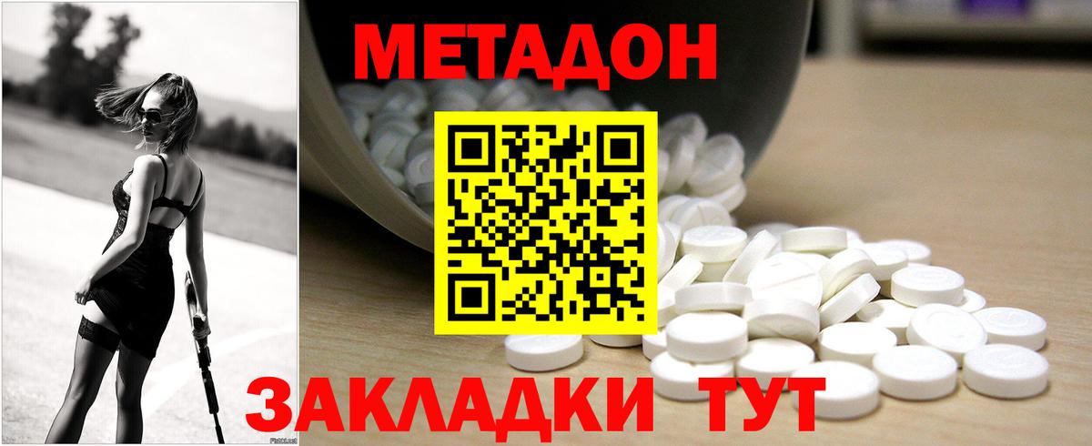 Метадон кристалл Белгород