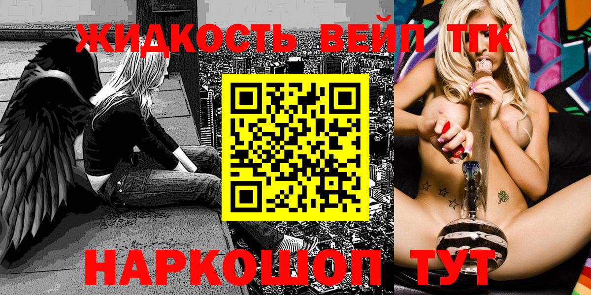 ТГК вейп с тгк  Дистиллят ТГК вейп  Вход с VPN  Белгород 